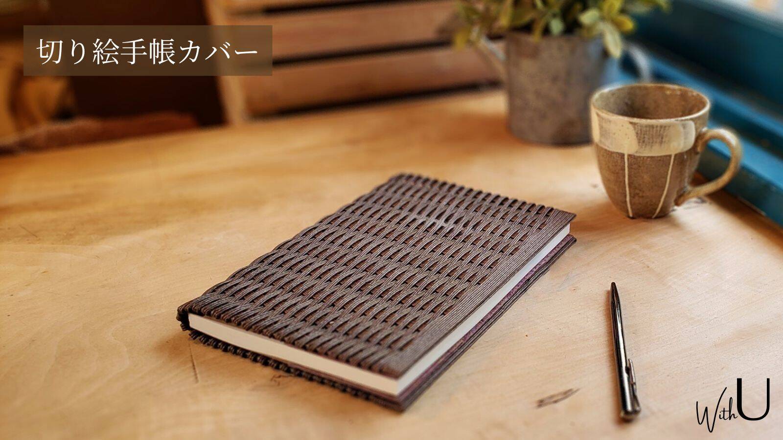 外国の方への日本のお土産にもおすすめ♪ 紙バンドと和紙のエコロジー